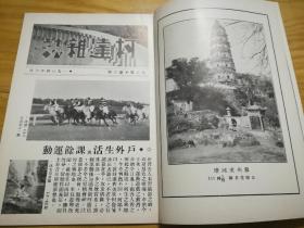 1934年【柯达杂志】6月号 (老照片多，苏州虎丘塔、泰岱胜迹.….)