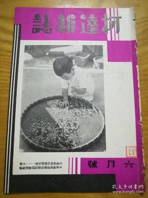 1934年【柯达杂志】6月号 (老照片多，苏州虎丘塔、泰岱胜迹.….)