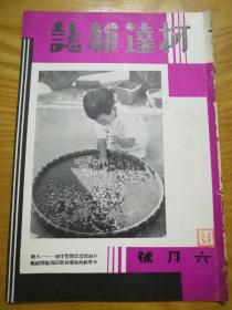 1934年【柯达杂志】6月号 (老照片多，苏州虎丘塔、泰岱胜迹.….)