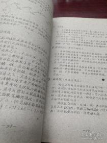 《皮革工艺学讲义》（上册）16开油印 安徽省阜阳轻工业学校编 1960.8