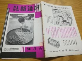 1934年【柯达杂志】6月号 (老照片多，苏州虎丘塔、泰岱胜迹.….)