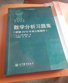 数学分析习题集：根据2010年俄文版翻译