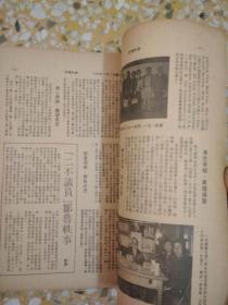 春秋杂志   第590期             （著名 半月刊）