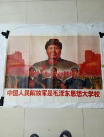 中国人民解放军是毛泽东思想大学校