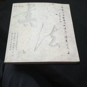 全国首届鄱阳湖书法大赛作品集（获奖篇）