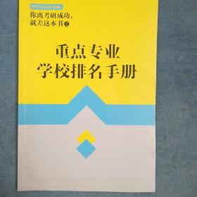 你离考研成功，就差这本书：张雪峰高效考研通关必知，干货揭秘全解答