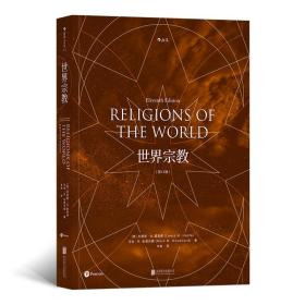 世界宗教（第11版）