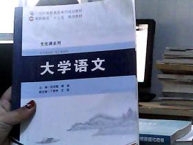 大学语文