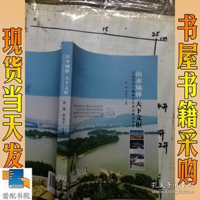 山水城林天下文枢 历届导游大赛南京优秀讲解词拾萃