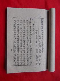 线装古旧书，新锲秘传常山敬斋杨先生针灸全书，上下卷全，32开，尺寸：17*12.5cm！