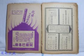 侵华史料--1942年（昭和17年）华文《大阪每日》半月刊 第八卷第十期第86号（内容：中国如何与日本协力、告侨胞书、大东亚战争与中国、从公羊学上观到大东亚战争之意义）