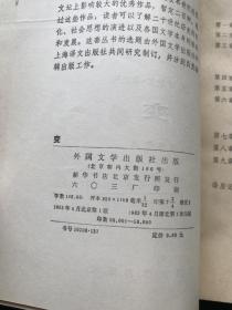 外国文学出版社 米歇尔·布托尔 《变》 一册全