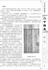 正版 二十四史 12册皮面精装文白对照珍藏版图文历史书籍