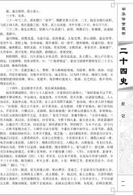 正版 二十四史 12册皮面精装文白对照珍藏版图文历史书籍