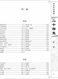 正版 二十四史 12册皮面精装文白对照珍藏版图文历史书籍