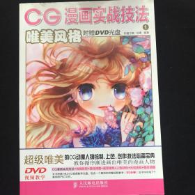 CG漫画实战技法1：唯美风格 内页干净