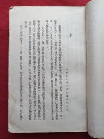 《石头记》全六册（苏联列宁格勒藏钞本）中华书局1986年一版一印（原版原印配套，第一、五、六册有安徽省图书馆藏书印章及借书卡编号，第二册有中国农业银行武汉管理干部学院图书馆印章及编号，第三册有大庆石油管理局第一采冶厂友谊小学校印章及编号，第四册原版原印品好）