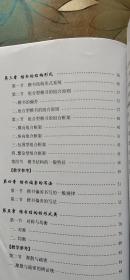 现货正版 楷书基础教学用书 写好汉字 陈三士 光明日报出版社 2009年4月1版一印