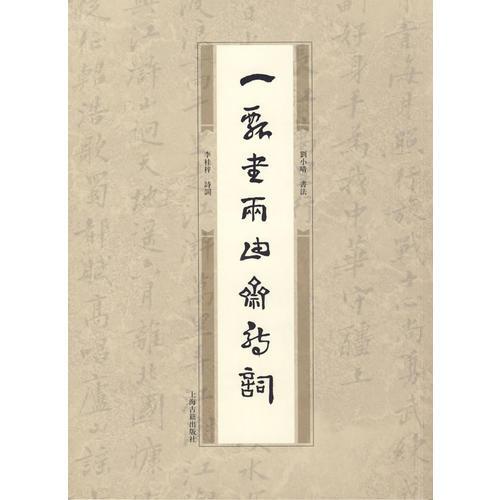 一瓢書兩由齋詩(shī)詞