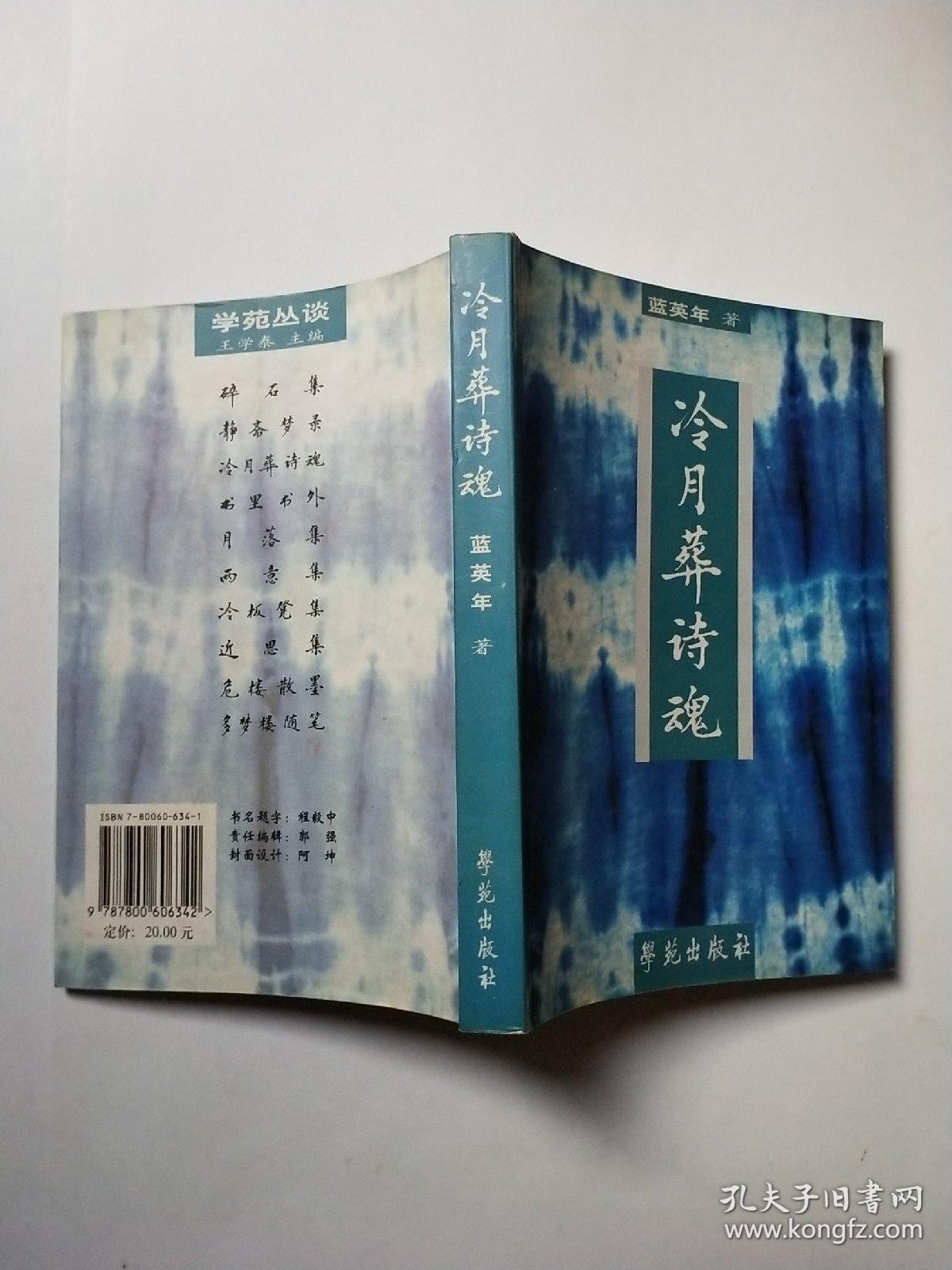 点击查看原图 冷月葬诗魂