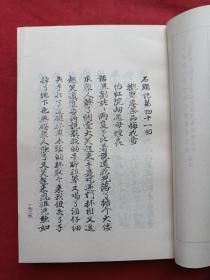 《石头记》全六册（苏联列宁格勒藏钞本）中华书局1986年一版一印（原版原印配套，第一、五、六册有安徽省图书馆藏书印章及借书卡编号，第二册有中国农业银行武汉管理干部学院图书馆印章及编号，第三册有大庆石油管理局第一采冶厂友谊小学校印章及编号，第四册原版原印品好）