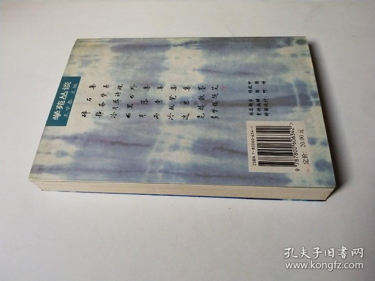 点击查看原图 冷月葬诗魂