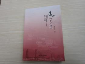 江阴撤县建市30年的探索 与 实践