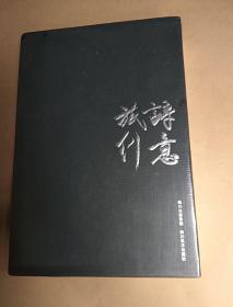 诗意旅行