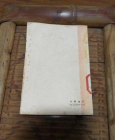 湖南戏曲传统剧本总第十四集（祁剧第四集）