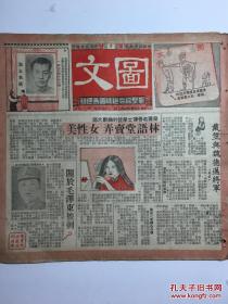 图文 新型综合趣味图画周刊 创刊号