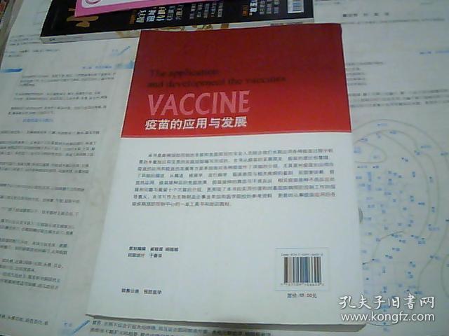 疫苗的应用与发展