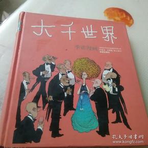 大千世界：世界连环画漫画经典大系