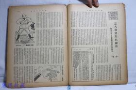 侵华史料--1942年（昭和17年）华文《大阪每日》半月刊 第二卷第九期第13号（内容：题本端午节的甲胄、论述新中国教育新动向、和站歧途上的美国、对华舆论集、抗战中国的苦恼，程砚秋