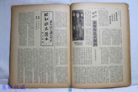 侵华史料--1942年（昭和17年）华文《大阪每日》半月刊 第二卷第九期第13号（内容：题本端午节的甲胄、论述新中国教育新动向、和站歧途上的美国、对华舆论集、抗战中国的苦恼，程砚秋