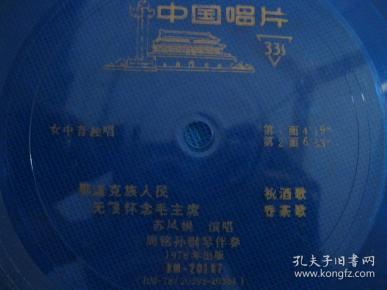 78年塑料薄膜老唱片小唱片祝酒歌《无限怀念毛主席》