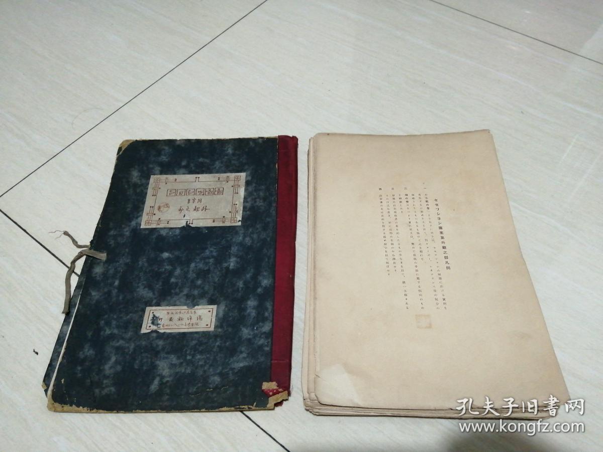 图案集  外观之部  16开 活页  100张全  日文原版      带有新京字样