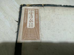 图案集  外观之部  16开 活页  100张全  日文原版      带有新京字样