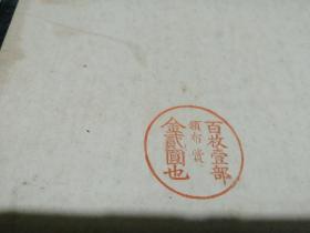 图案集  外观之部  16开 活页  100张全  日文原版      带有新京字样