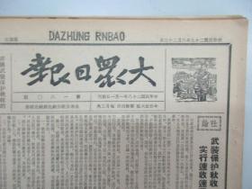 大众日报 第180期 1940年8月  4开4版 有站工会举行成立典礼、八路军鼻子山大胜、招展妇女解放大纛等内容