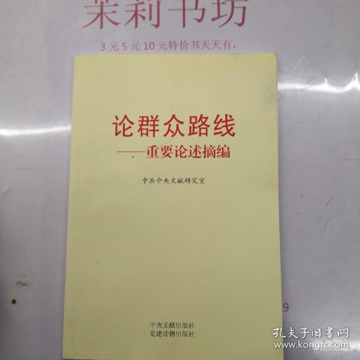 论群众路线