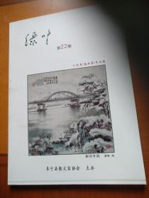 绿叶第22期