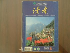 读者2001.8四月B       南库东架4层