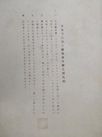 图案集  外观之部  16开 活页  100张全  日文原版      带有新京字样