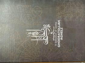 A Selection Of Works Ghodratollah Agheli 艺术作品集 【英语 波斯语 大16开】