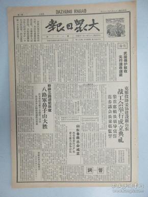 大众日报 第180期 1940年8月  4开4版 有站工会举行成立典礼、八路军鼻子山大胜、招展妇女解放大纛等内容