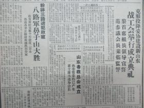 大众日报 第180期 1940年8月  4开4版 有站工会举行成立典礼、八路军鼻子山大胜、招展妇女解放大纛等内容