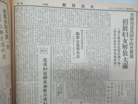 大众日报 第180期 1940年8月  4开4版 有站工会举行成立典礼、八路军鼻子山大胜、招展妇女解放大纛等内容