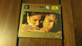 三轮车夫 早期怀旧2VCD 梁朝伟