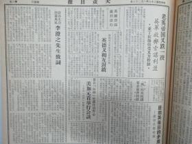 大众日报 第180期 1940年8月  4开4版 有站工会举行成立典礼、八路军鼻子山大胜、招展妇女解放大纛等内容