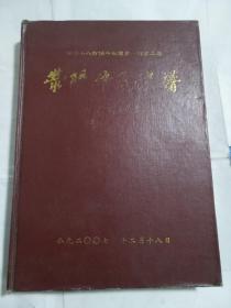 河南省郑州市荣阳牛氏家谱